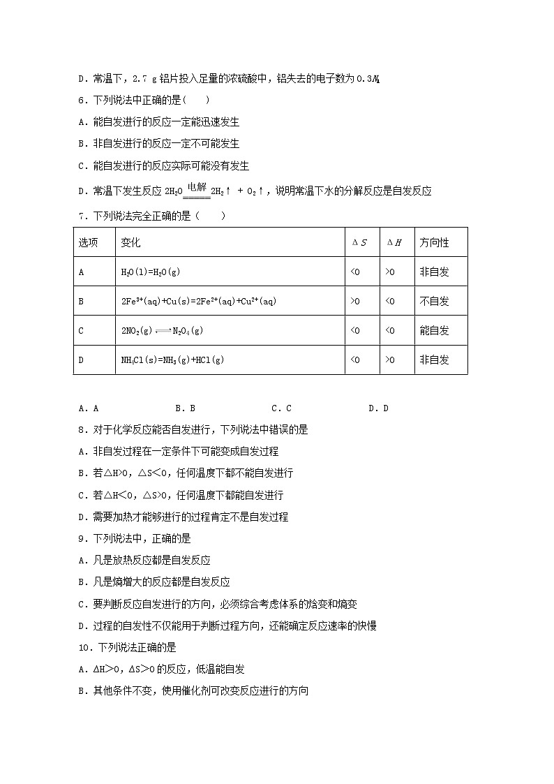 2021_2022学年高中化学第二章化学反应方向限度与速率第一节化学反应的方向四练习含解析鲁教版选择性必修1第2页