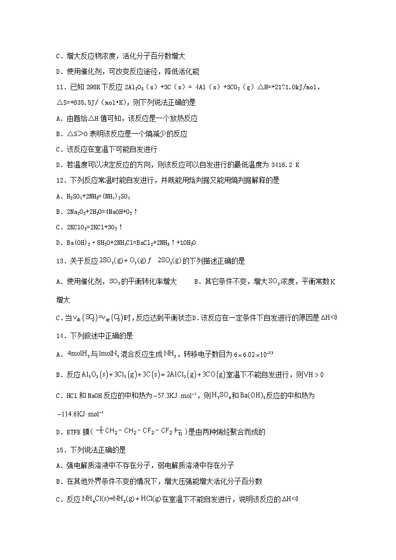 2021_2022学年高中化学第二章化学反应方向限度与速率第一节化学反应的方向四练习含解析鲁教版选择性必修1第3页