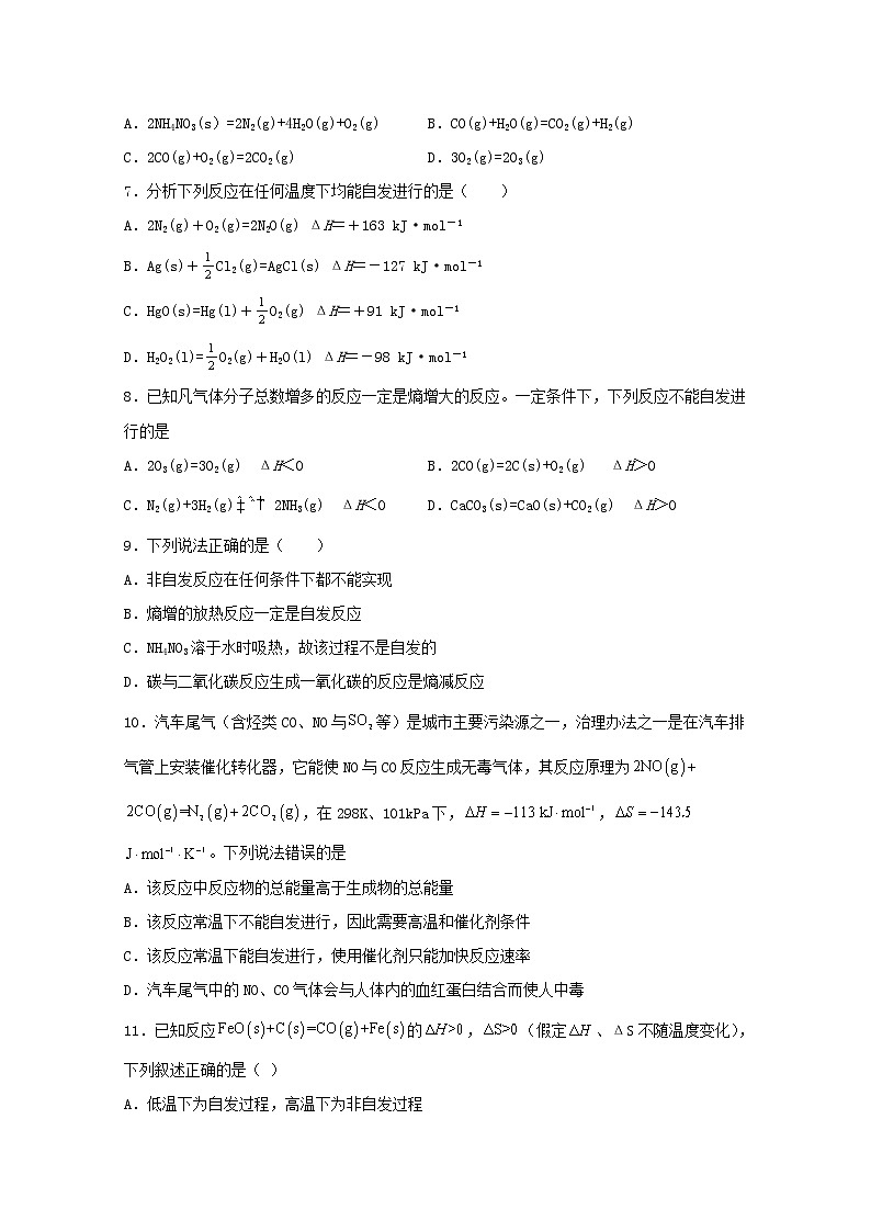 2021_2022学年高中化学第二章化学反应方向限度与速率第一节化学反应的方向五练习含解析鲁教版选择性必修1第2页