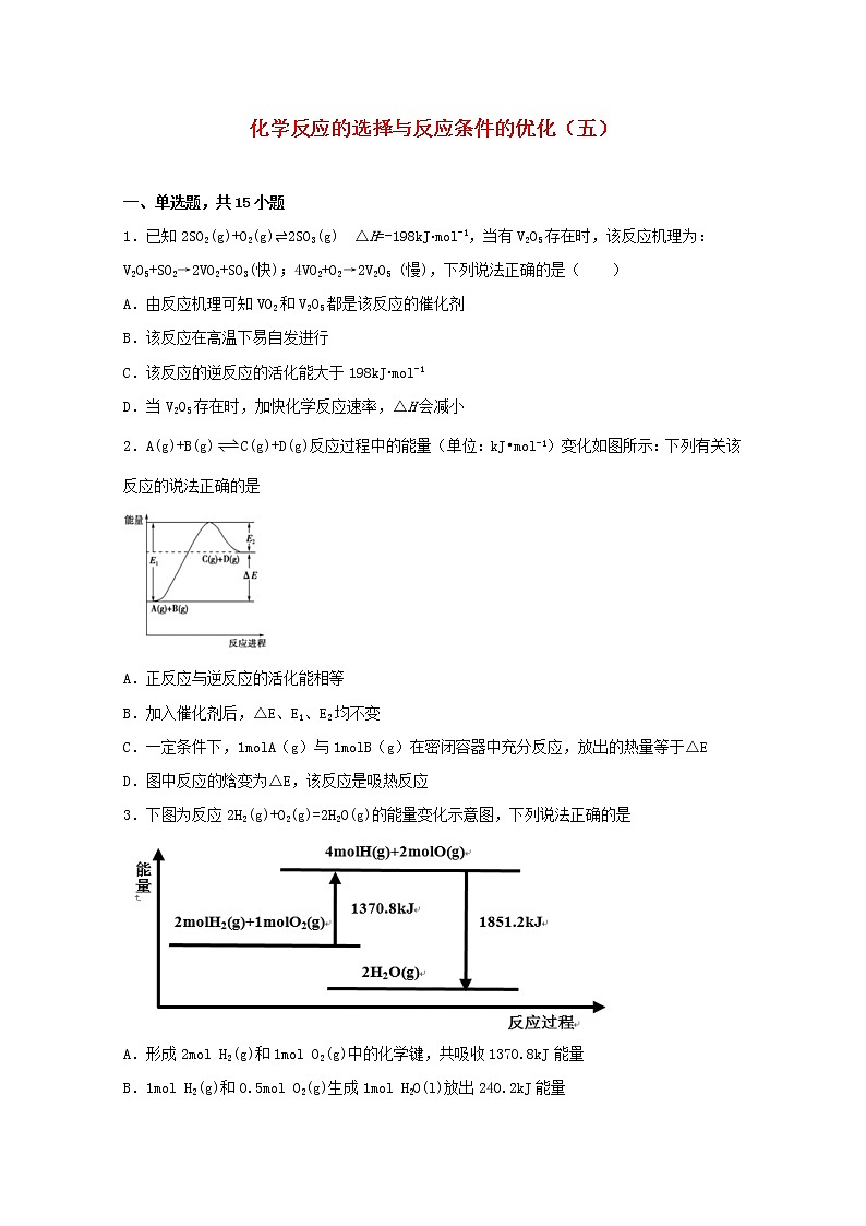 2021_2022学年高中化学第二章化学反应方向限度与速率化学反应的选择与反应条件的优化五含解析鲁教版选择性必修1练习题第1页