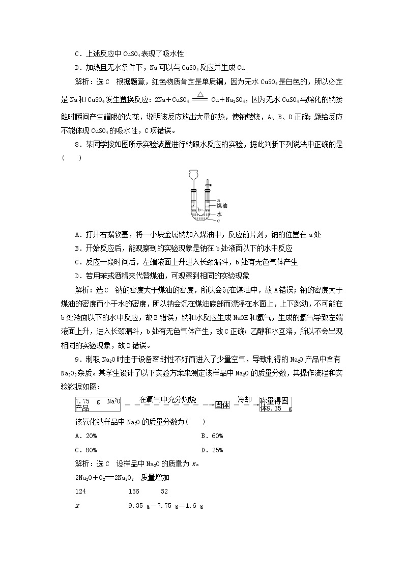 2021_2022年高中化学第一章课时检测2研究物质性质的基本方法含解析鲁科版必修第一册03