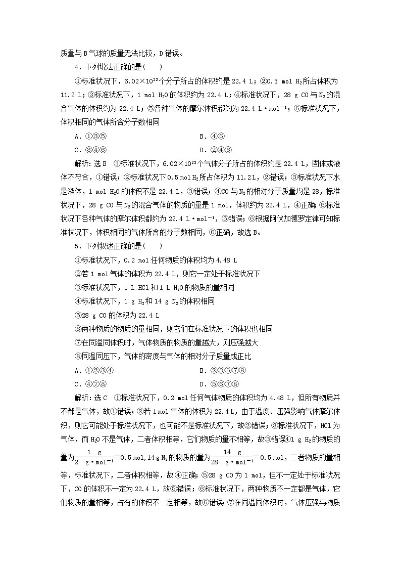 2021_2022年新教材高中化学第一章第三节课时检测5气体摩尔体积含解析鲁科版必修第一册02