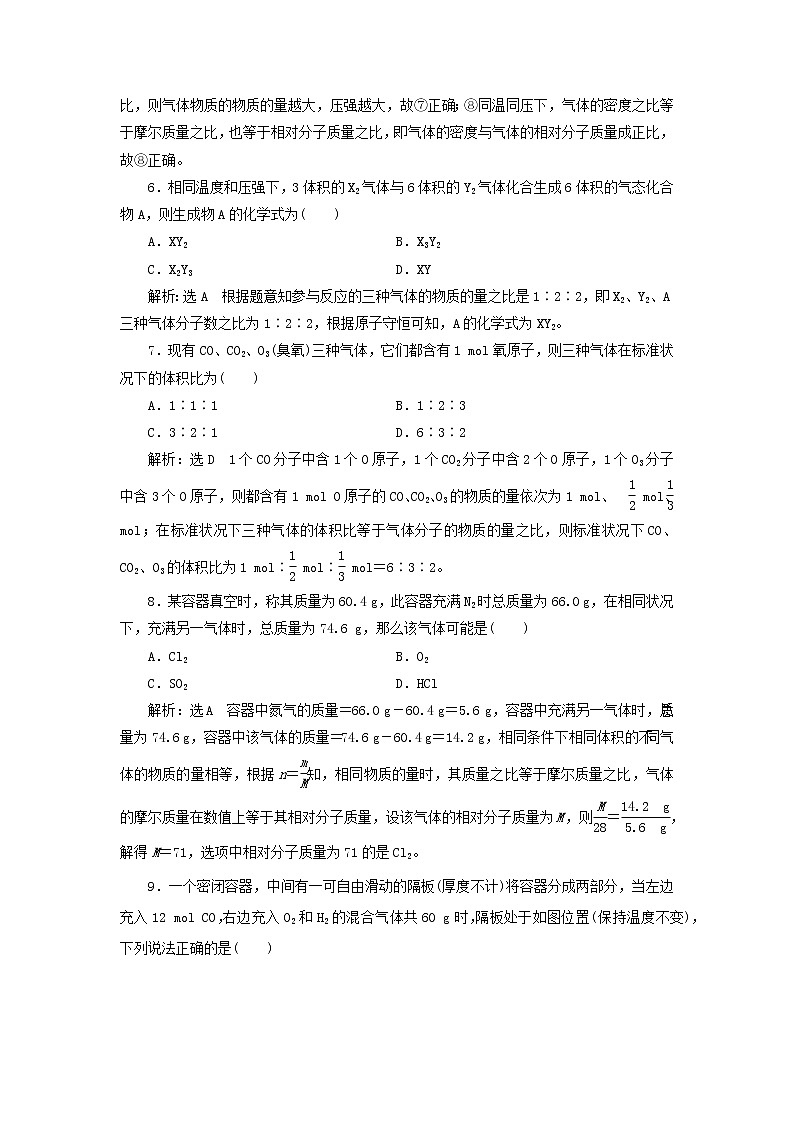 2021_2022年新教材高中化学第一章第三节课时检测5气体摩尔体积含解析鲁科版必修第一册03
