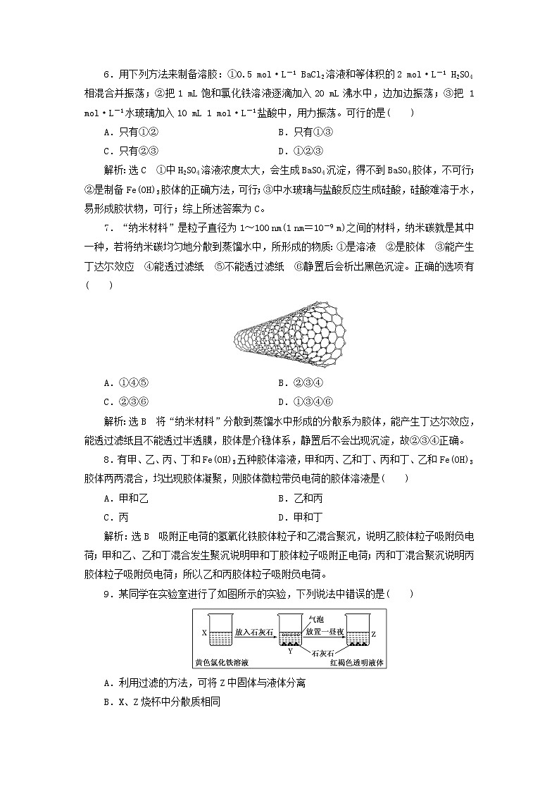 2021_2022年高中化学第二章第一节课时检测8一种重要的混合物__胶体含解析鲁科版必修第一册03