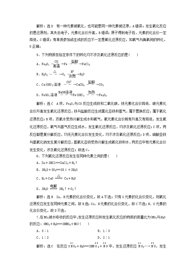2021_2022年高中化学第二章第三节课时检测11认识氧化还原反应含解析鲁科版必修第一册02