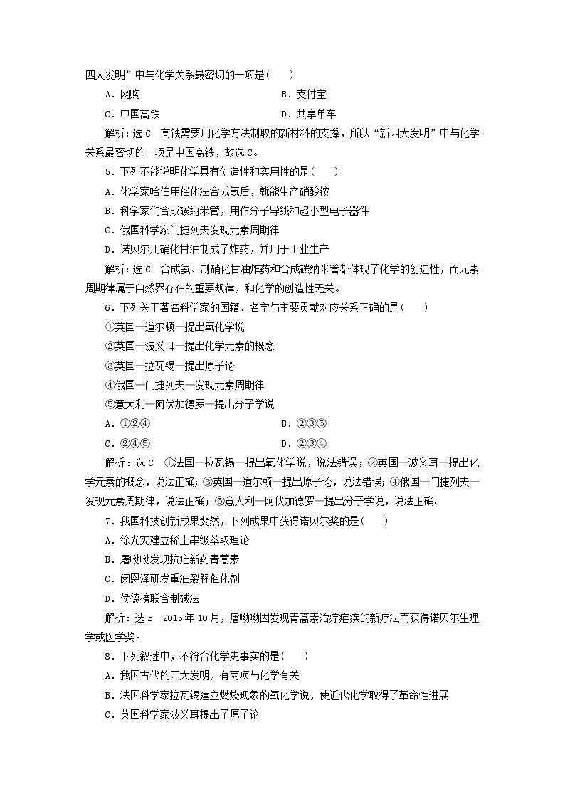 2021_2022年高中化学第一章第一节课时检测1走进化学科学含解析鲁科版必修第一册02