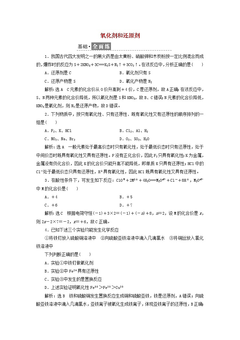 2021_2022年高中化学课时检测12氧化剂和还原剂含解析鲁科版必修第一册第1页