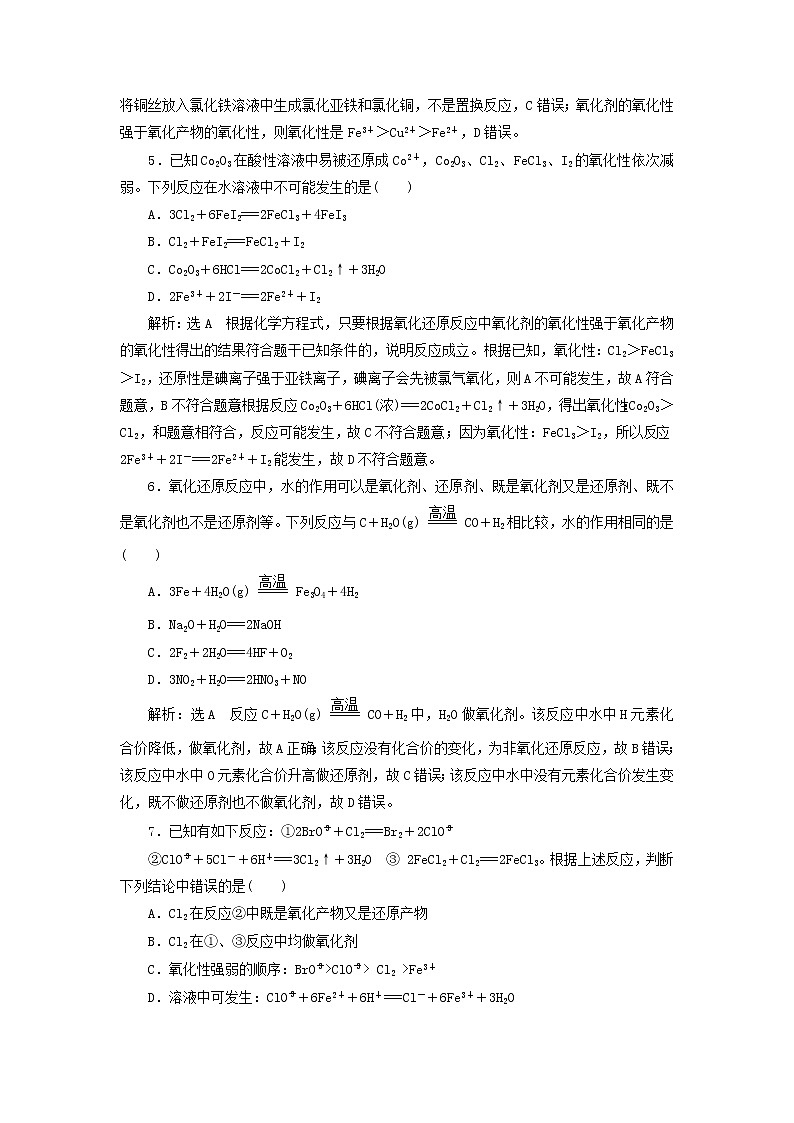 2021_2022年高中化学课时检测12氧化剂和还原剂含解析鲁科版必修第一册第2页