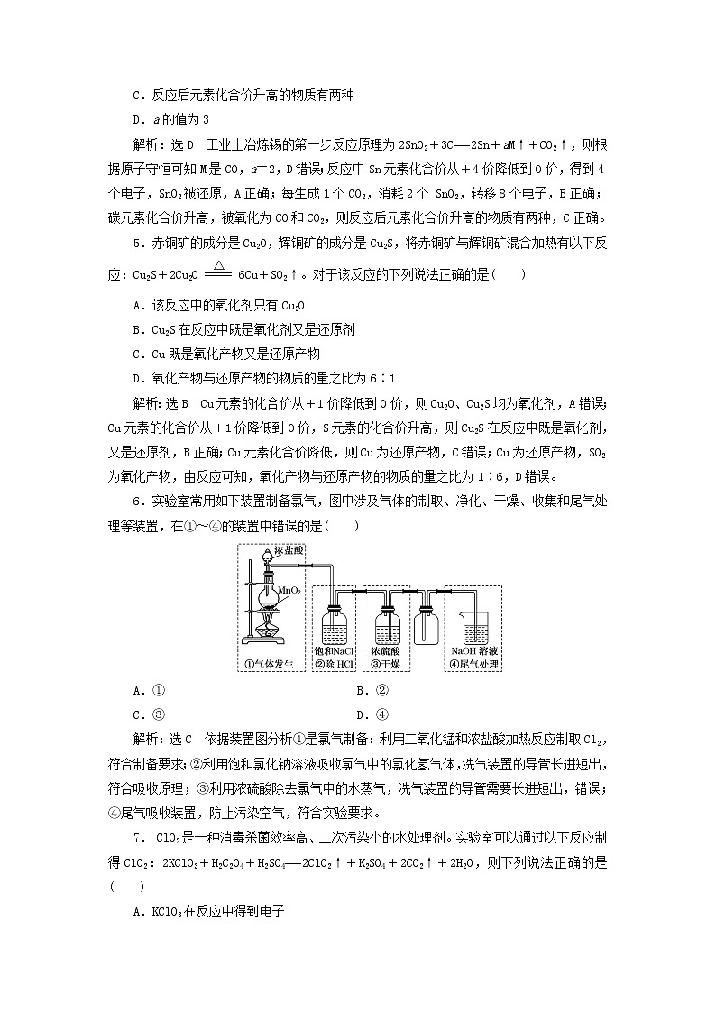 2021_2022年高中化学第二章第三节课时检测13氧化还原反应的应用含解析鲁科版必修第一册02