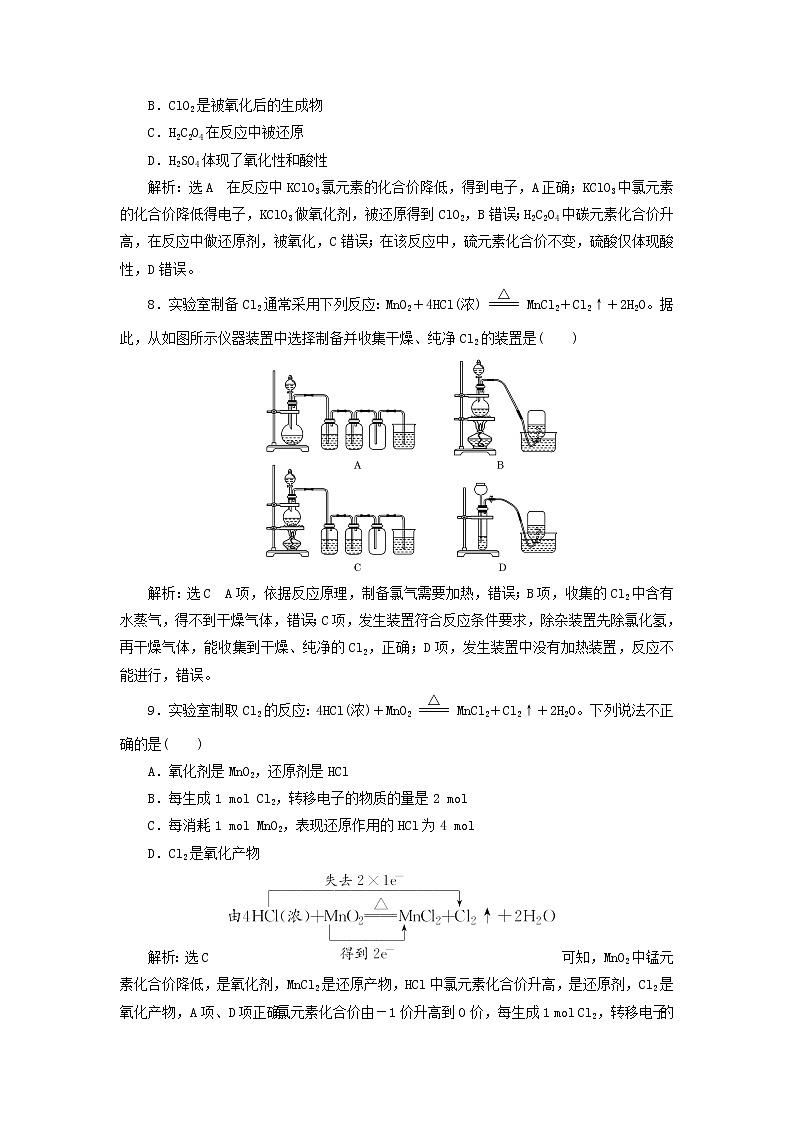 2021_2022年高中化学第二章第三节课时检测13氧化还原反应的应用含解析鲁科版必修第一册03