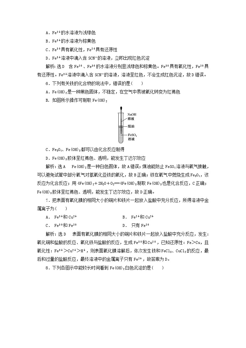 2021_2022年高中化学第三章第一节课时检测14铁的单质及其化合物含解析鲁科版必修第一册02