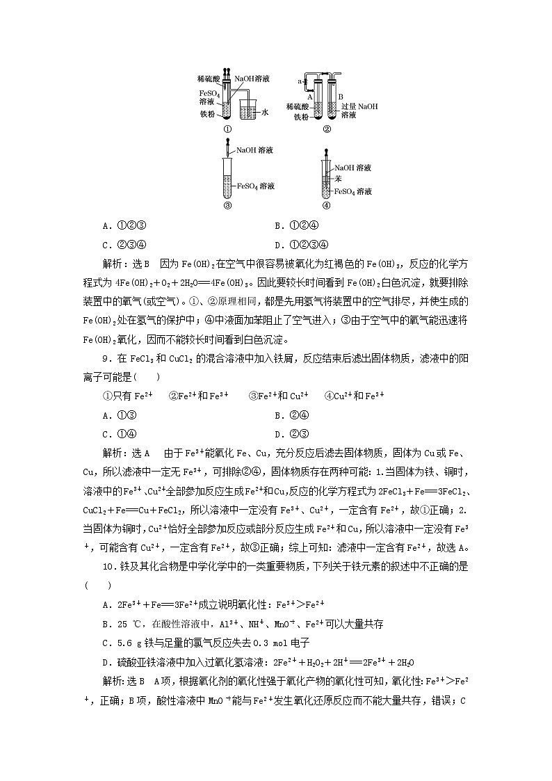 2021_2022年高中化学第三章第一节课时检测14铁的单质及其化合物含解析鲁科版必修第一册03