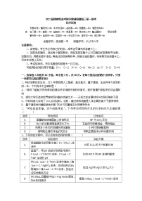 2022届湖南新高考教学教研联盟高三第一次联考化学试卷及答案