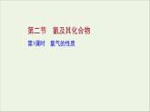 2021_2022学年高中化学第二章海水中的重要元素__钠和氧第二节第1课时氯气的性质课件人教版必修1