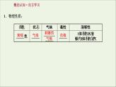 2021_2022学年高中化学第二章海水中的重要元素__钠和氧第二节第1课时氯气的性质课件人教版必修1