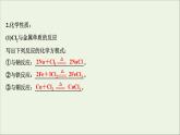 2021_2022学年高中化学第二章海水中的重要元素__钠和氧第二节第1课时氯气的性质课件人教版必修1