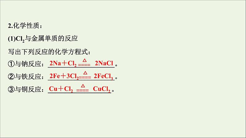 2021_2022学年高中化学第二章海水中的重要元素__钠和氧第二节第1课时氯气的性质课件人教版必修104