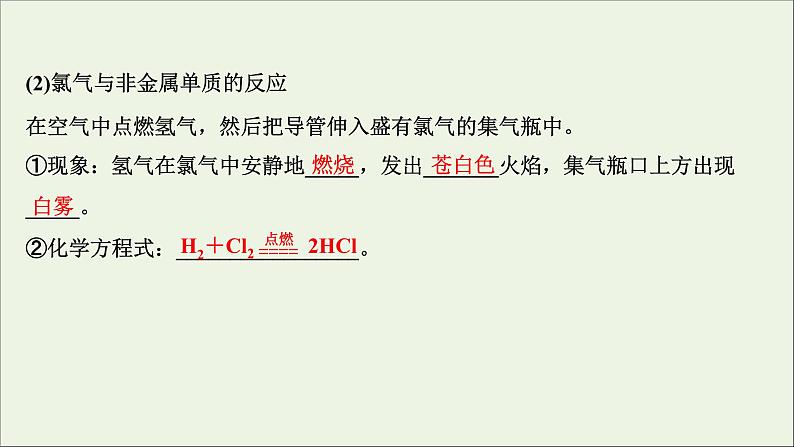 2021_2022学年高中化学第二章海水中的重要元素__钠和氧第二节第1课时氯气的性质课件人教版必修105