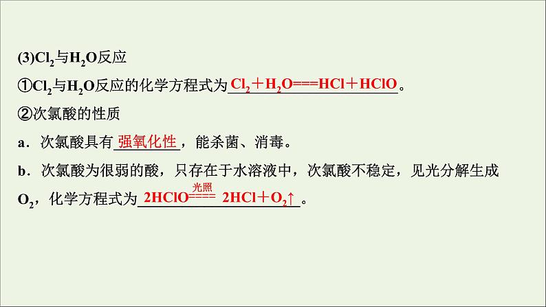 2021_2022学年高中化学第二章海水中的重要元素__钠和氧第二节第1课时氯气的性质课件人教版必修106