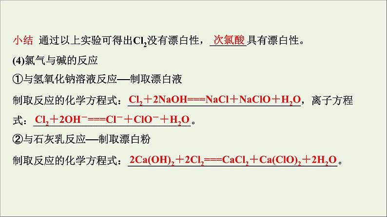 2021_2022学年高中化学第二章海水中的重要元素__钠和氧第二节第1课时氯气的性质课件人教版必修108