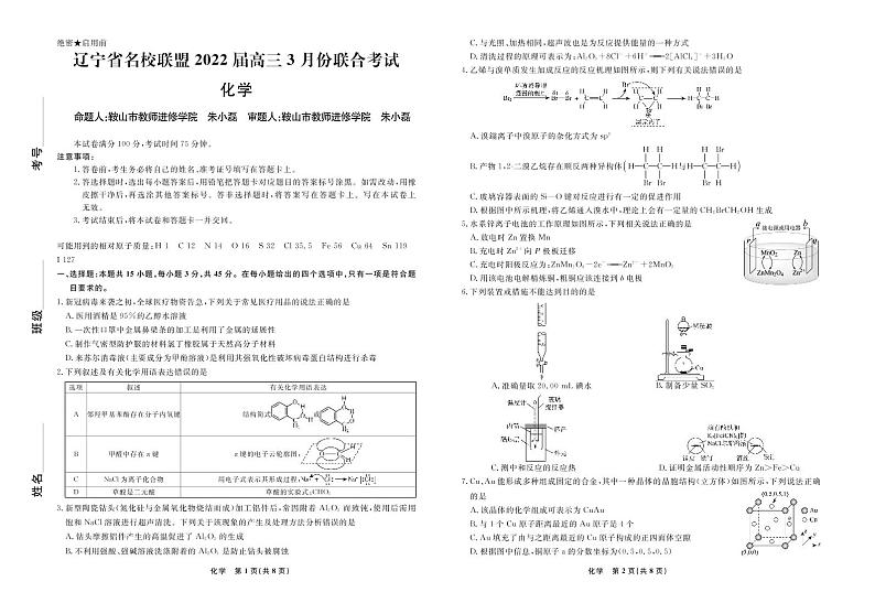 化学2022届辽宁高三3月联考正文第1页