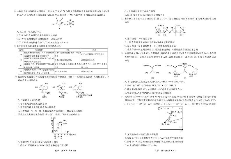 化学2022届辽宁高三3月联考正文第2页