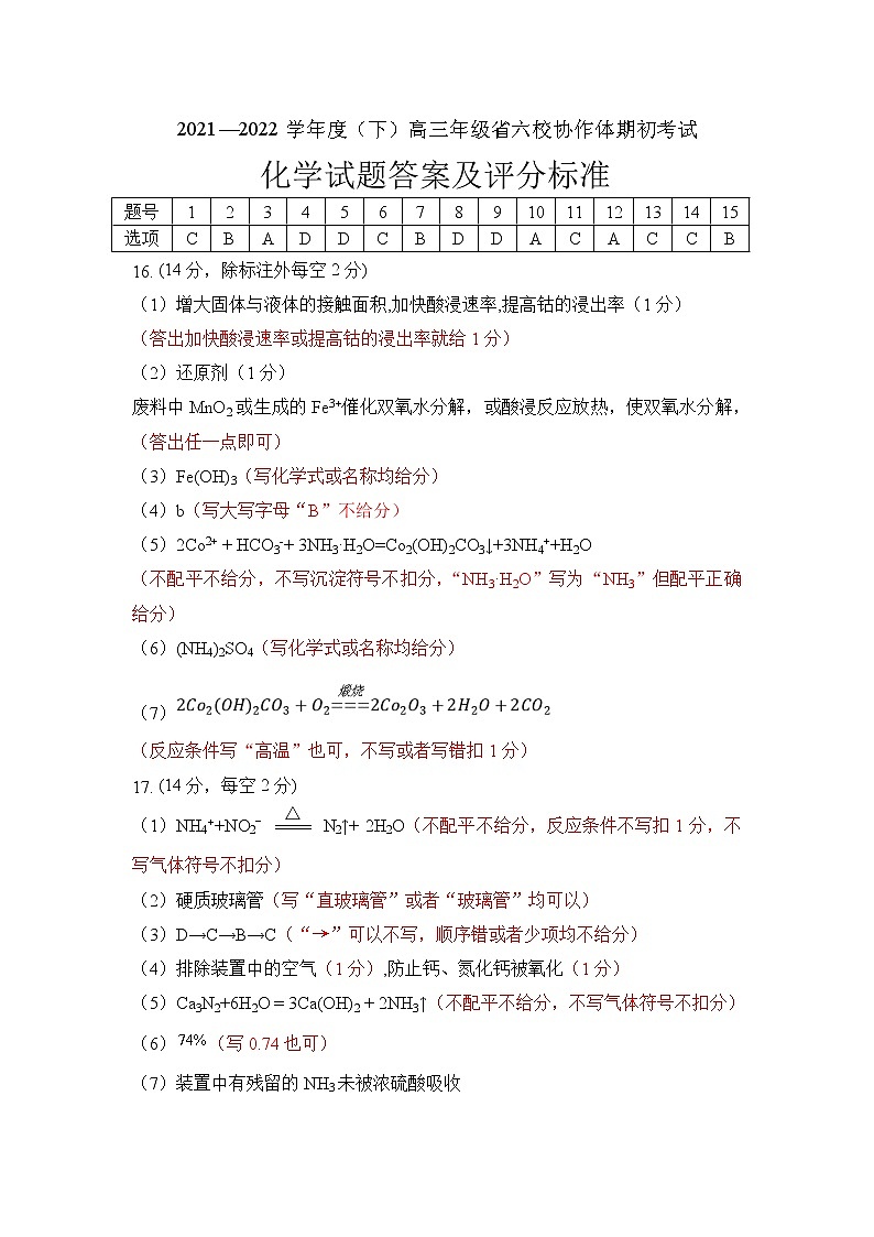 化学答案第1页