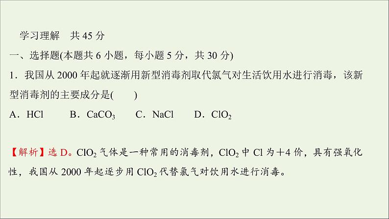 2021_2022学年高中化学第二章海水中的重要元素__钠和氧第二节第1课时氯气的性质练习课件人教版必修102