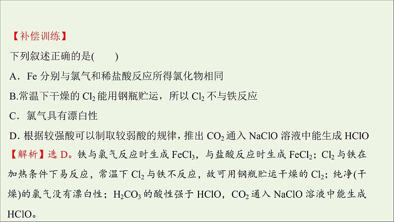 2021_2022学年高中化学第二章海水中的重要元素__钠和氧第二节第1课时氯气的性质练习课件人教版必修107