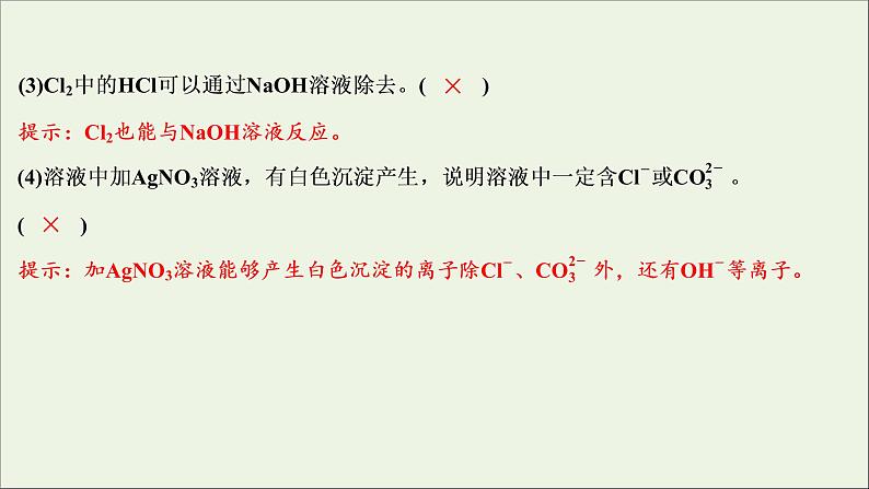 2021_2022学年高中化学第二章海水中的重要元素__钠和氧第二节第2课时氯气的实验室制法氯离子的检验课件人教版必修1第8页