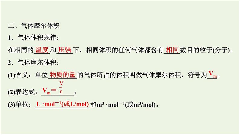 2021_2022学年高中化学第二章海水中的重要元素__钠和氧第三节第2课时气体摩尔体积课件人教版必修1第6页