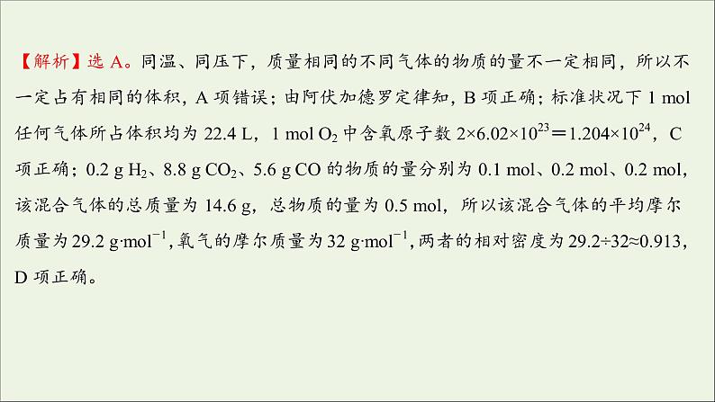 2021_2022学年高中化学第二章海水中的重要元素__钠和氧第三节第2课时气体摩尔体积练习课件人教版必修1第6页