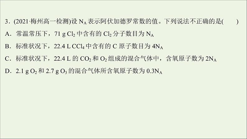 2021_2022学年高中化学第二章海水中的重要元素__钠和氧第三节第2课时气体摩尔体积练习课件人教版必修1第7页