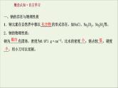 2021_2022学年高中化学第二章海水中的重要元素__钠和氧第一节第1课时活泼的金属单质__钠课件人教版必修1