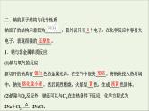 2021_2022学年高中化学第二章海水中的重要元素__钠和氧第一节第1课时活泼的金属单质__钠课件人教版必修1