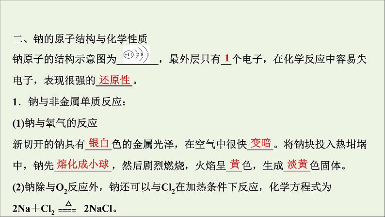 2021_2022学年高中化学第二章海水中的重要元素__钠和氧第一节第1课时活泼的金属单质__钠课件人教版必修104