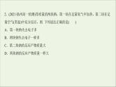 2021_2022学年高中化学第二章海水中的重要元素__钠和氧第一节第1课时活泼的金属单质__钠练习课件人教版必修1