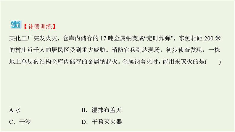 2021_2022学年高中化学第二章海水中的重要元素__钠和氧第一节第1课时活泼的金属单质__钠练习课件人教版必修1第5页