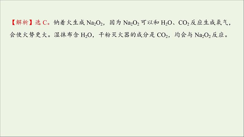 2021_2022学年高中化学第二章海水中的重要元素__钠和氧第一节第1课时活泼的金属单质__钠练习课件人教版必修1第6页