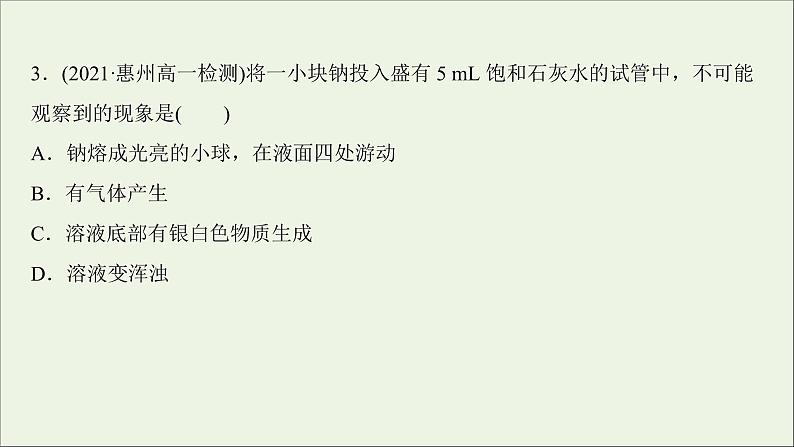 2021_2022学年高中化学第二章海水中的重要元素__钠和氧第一节第1课时活泼的金属单质__钠练习课件人教版必修1第7页