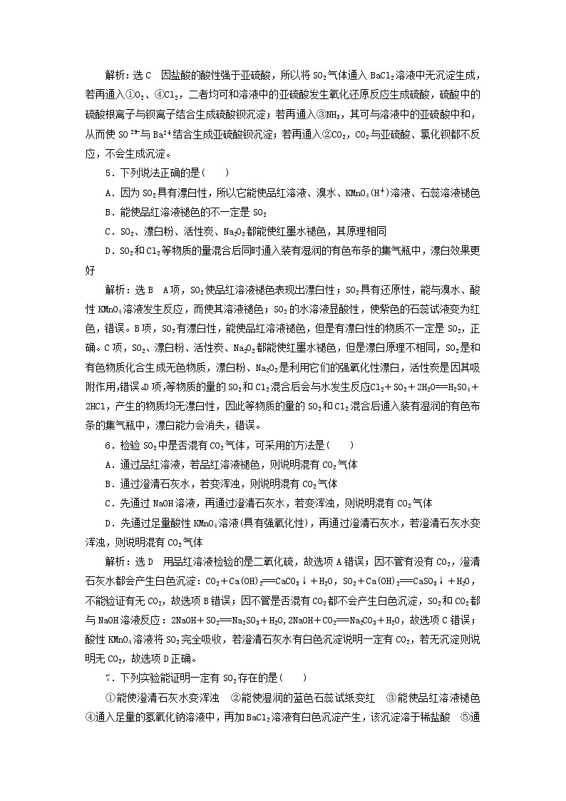 2021_2022年高中化学第三章第二节课时检测16自然界中的硫二氧化硫含解析鲁科版必修第一册第2页