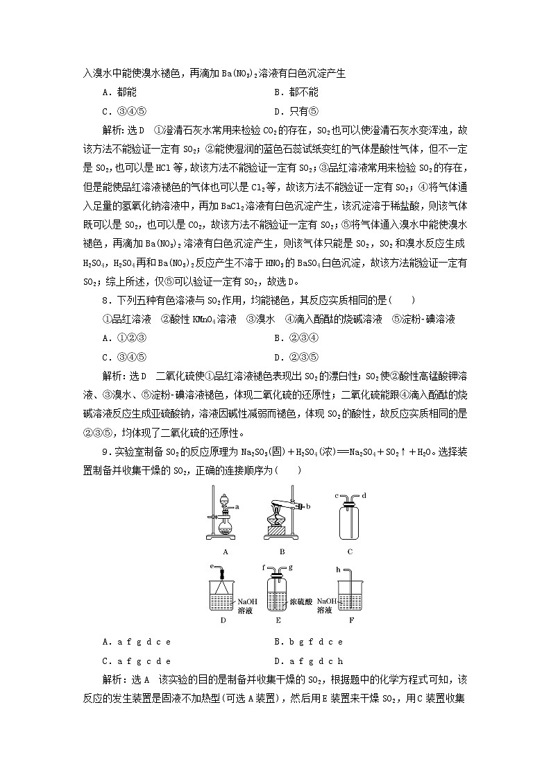 2021_2022年高中化学第三章第二节课时检测16自然界中的硫二氧化硫含解析鲁科版必修第一册第3页