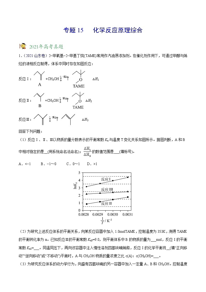 专题15 化学反应原理综合——三年（2019-2021）高考化学真题分项汇编（全国通用）01