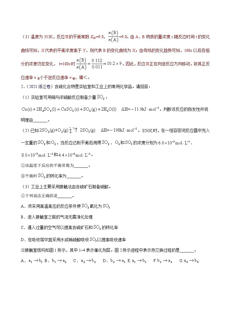 专题15 化学反应原理综合——三年（2019-2021）高考化学真题分项汇编（全国通用）03