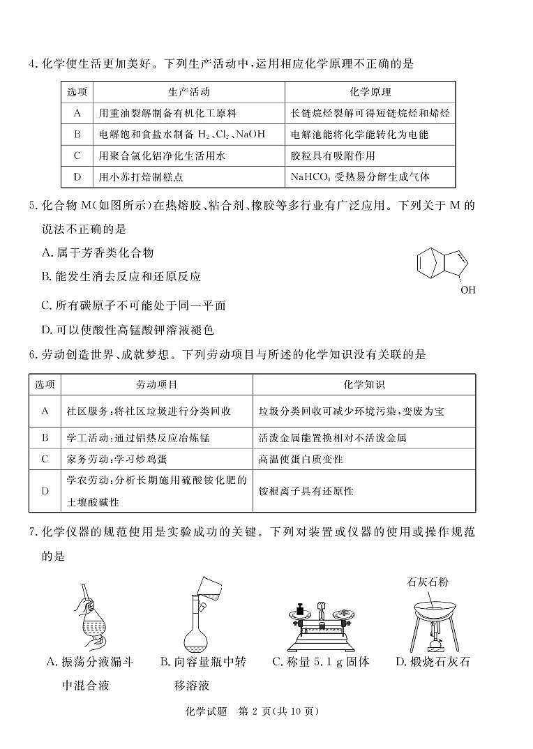 2022年3月湛江市高三普通高考测试一（一模）化学试卷含答案02