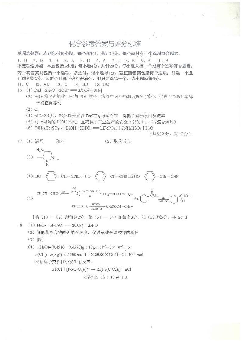 三模化学答案第1页