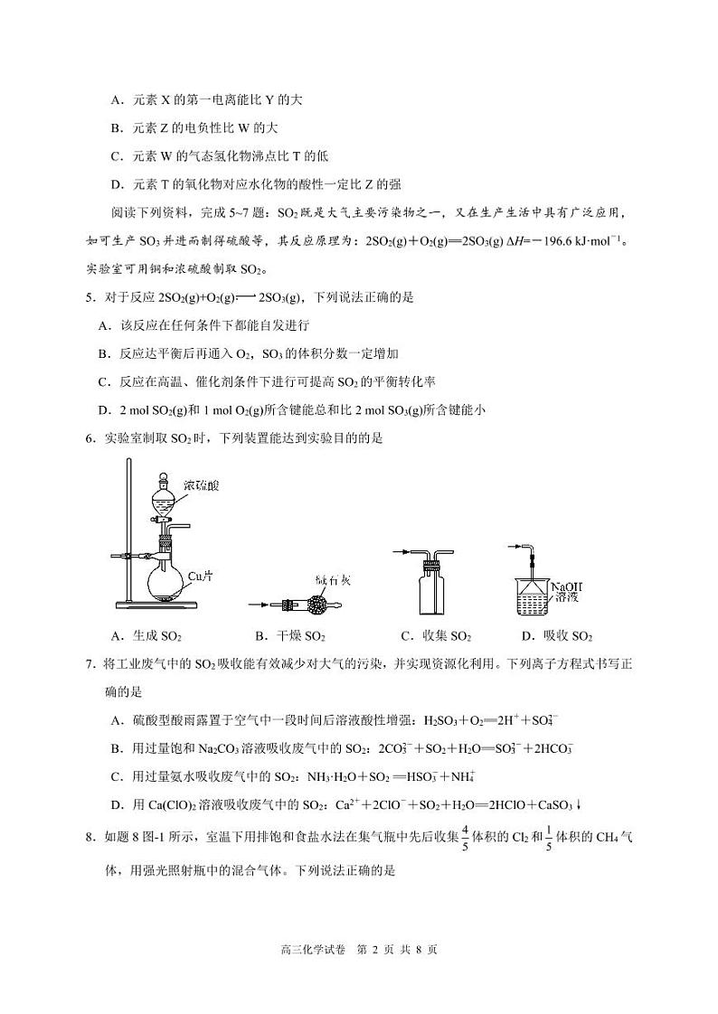 南京市、盐城市2022届高三年级第一次模拟考试化学试题及答案02