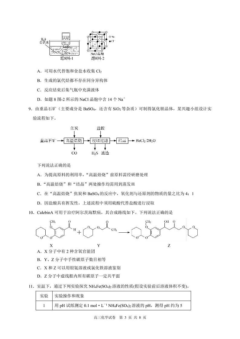 南京市、盐城市2022届高三年级第一次模拟考试化学试题及答案03