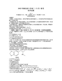 湖北省八市2021-2022学年高三下学期3月联考试题   化学  含答案