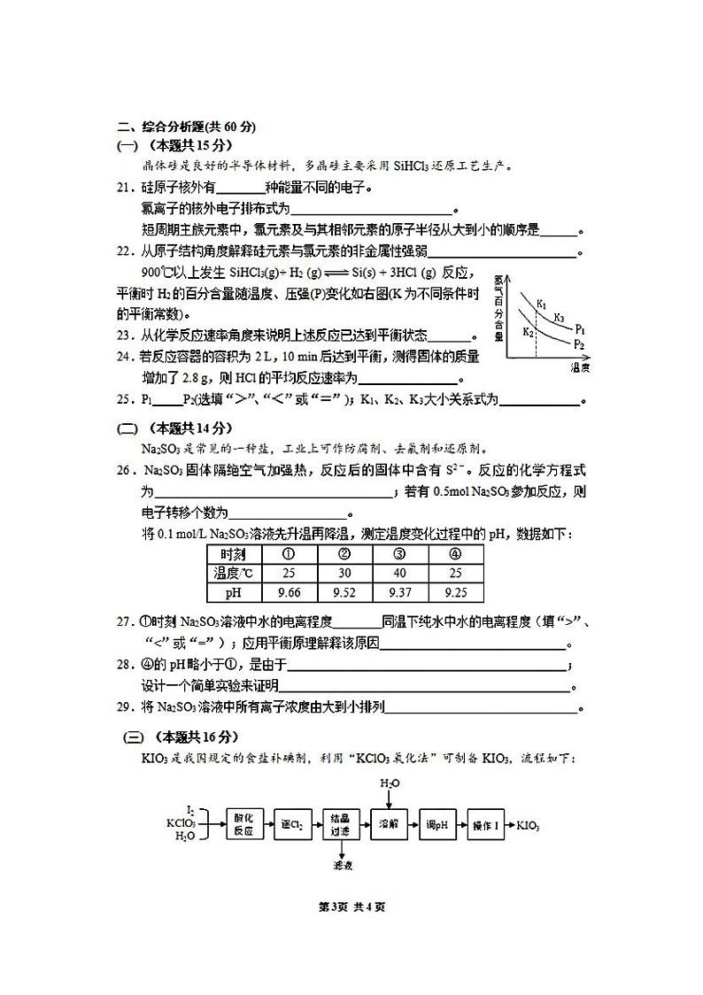 2019届上海市闵行区高三上学期期末（一模）质量调研测试化学试题 PDF版第3页